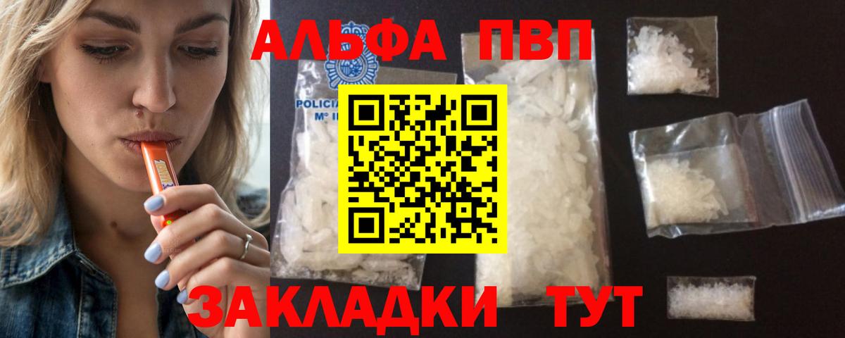 Alfa_PVP Соль Усолье-Сибирское