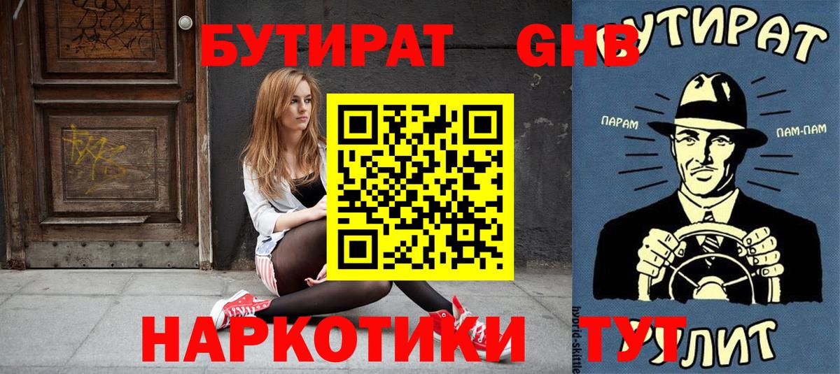 Бутират жидкий экстази Усолье-Сибирское