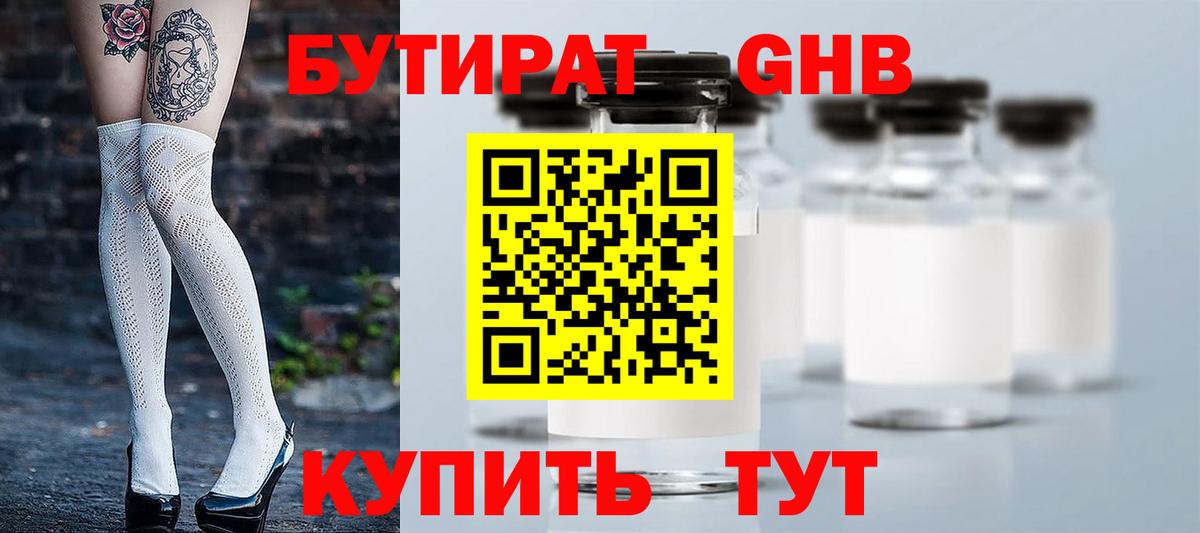 Бутират жидкий экстази Усолье-Сибирское