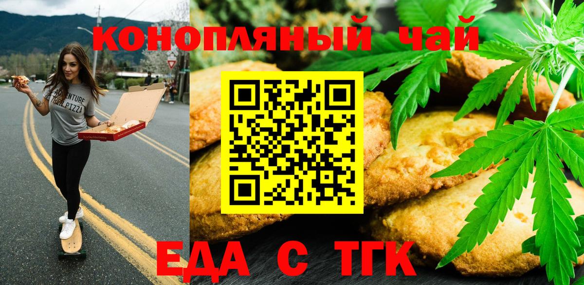 Еда ТГК марихуана  Усолье-Сибирское 