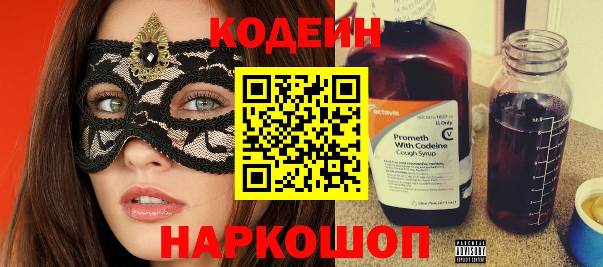 Кодеиновый сироп Lean напиток Lean (лин)  Усолье-Сибирское 