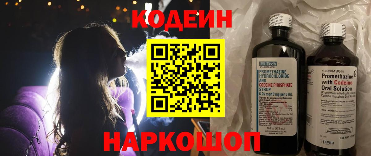Усолье-Сибирское  Codein напиток Lean (лин)  Вход с VPN  Codein напиток Lean (лин) 