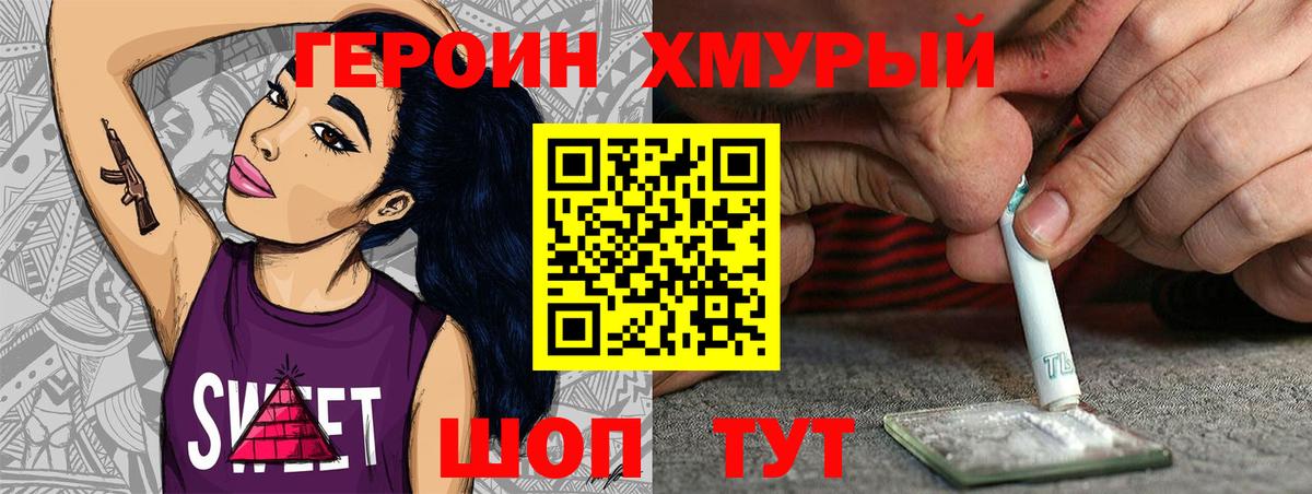 ГЕРОИН герыч  Усолье-Сибирское 