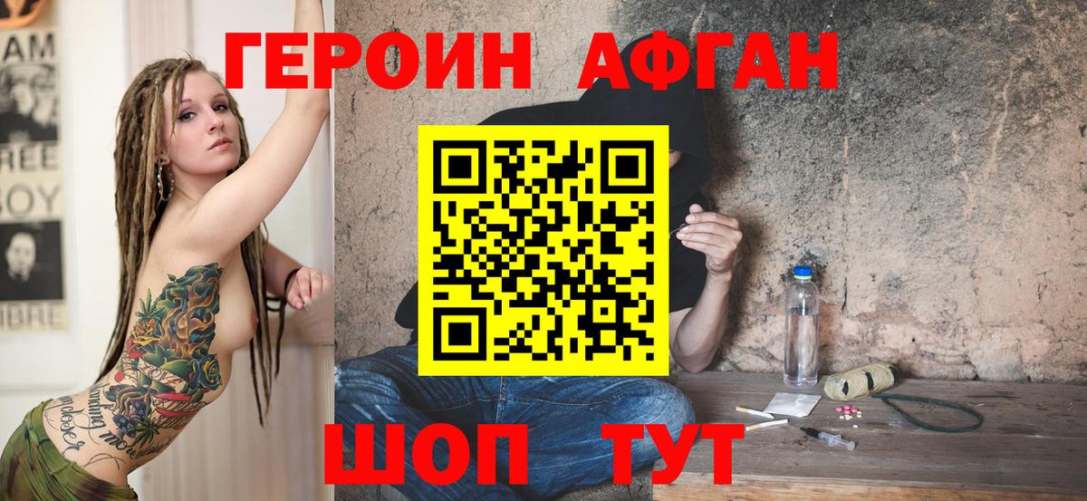 ГЕРОИН Афган Усолье-Сибирское