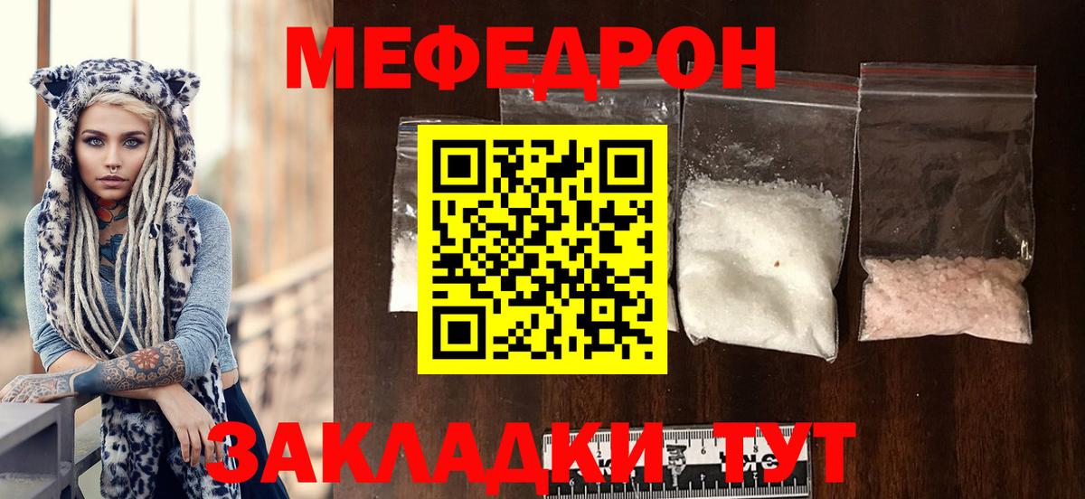 МЯУ-МЯУ mephedrone  МЯУ-МЯУ мяу мяу  Вход с VPN  МЕФ  Усолье-Сибирское 
