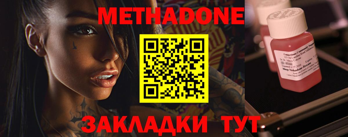 Усолье-Сибирское  Метадон VHQ  Вход с VPN 